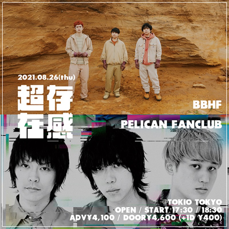 BBHF×PELICAN FANCLUBによる2マンライブ【超存在感 vol.02】開催 