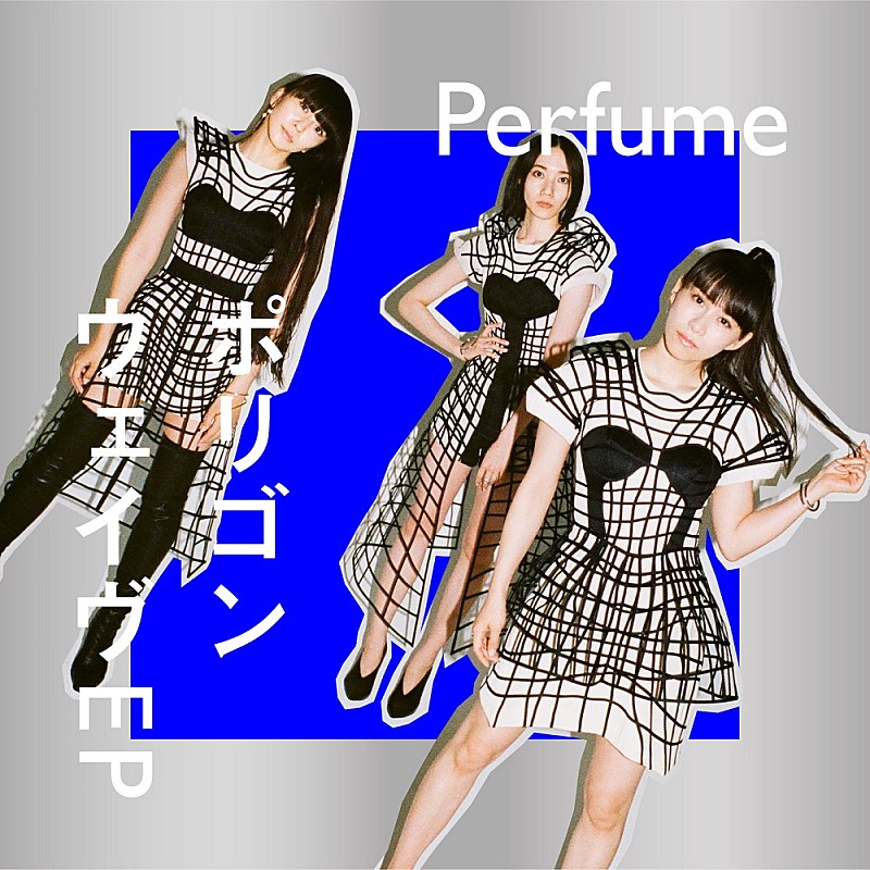 Perfume「Perfume、初のEP『ポリゴンウェイヴ　EP』をリリース決定」1枚目/3