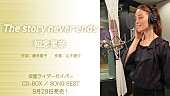 「知念里奈、『仮面ライダーセイバー』3曲目の挿入歌を歌唱」1枚目/5