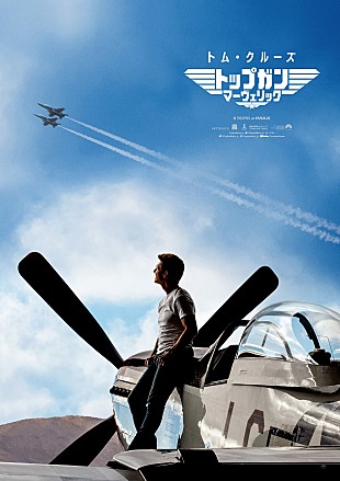 「トム・クル－ズ主演『トップガン マ－ヴェリック』　11月19日、日米同時公開が決定！」