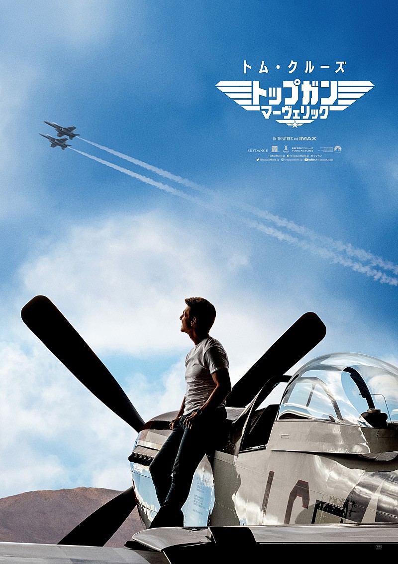 「トム・クル－ズ主演『トップガン マ－ヴェリック』　11月19日、日米同時公開が決定！」1枚目/1
