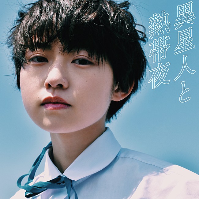 「Cody・Lee（李）、伊藤万理華出演『サマーフィルムにのって』主題歌「異星人と熱帯夜」配信＆MVも」1枚目/2