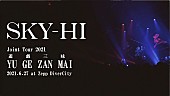 SKY-HI「 SKY-HI、東名阪対バンツアー【遊戯三昧】のライブ映像を公開」1枚目/2