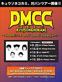 「キュウソネコカミ、2年ぶりの対バンツアーが決定」1枚目/1