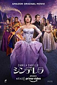 「カミラ・カベロ、主演ミュージカル映画『シンデレラ』のアンサンブル・アート＆予告編解禁」1枚目/1