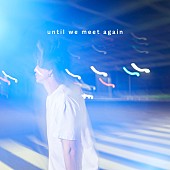 「浦田直也、新曲「until we meet again」配信リリース」1枚目/1