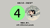 「【映画は、森だ。/ with millennium parade】」2枚目/5