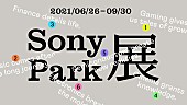 「【Sony Park展】」3枚目/5