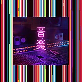 「アルバム『音楽（ミュージック）』」20枚目/20