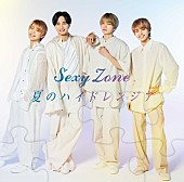 「【先ヨミ】Sexy Zone『夏のハイドレンジア』が前作の初動を上回る20.8万枚で現在シングル1位」1枚目/1