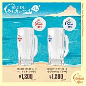 「BEGINとオリオンビールのコラボグッズが完成　8/13からのBillboard Live公演会場などで販売」1枚目/2