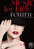 「浜崎あゆみ、LIVE DVD＆Blu-ray『MUSIC for LIFE ～return～』アートワーク＆ダイジェストなど公開」1枚目/3