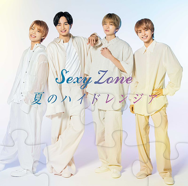 【ビルボード】Sexy Zone「夏のハイドレンジア」259,361枚を売り上げ総合首位に初登場
