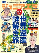 「King &amp;amp; Prince平野紫耀のスペシャルインタビュー掲載、『ジュニアエラ9月号』」1枚目/1