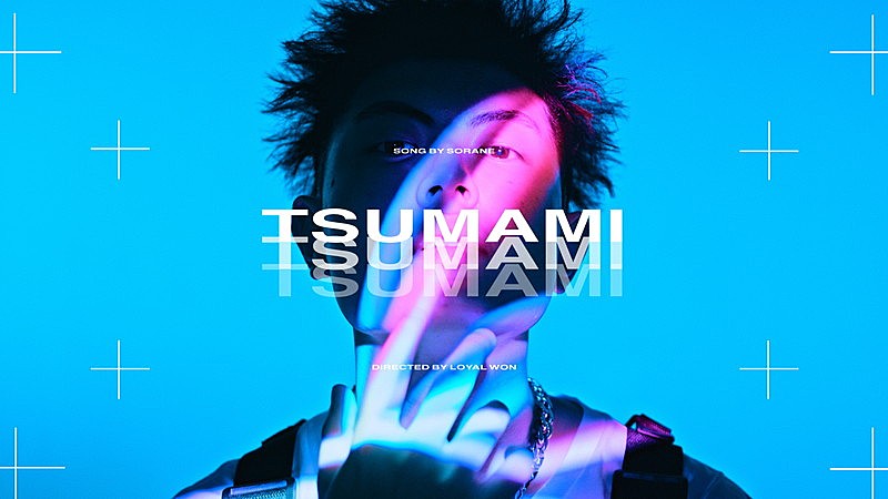 空音「空音、ユーモアの効いた「TSUMAMI」MV公開　様々な光が空音を怪しく照らす」1枚目/3