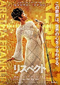 「ジェニファー・ハドソンがアレサ・フランクリン演じる映画『リスペクト』11月公開」1枚目/1