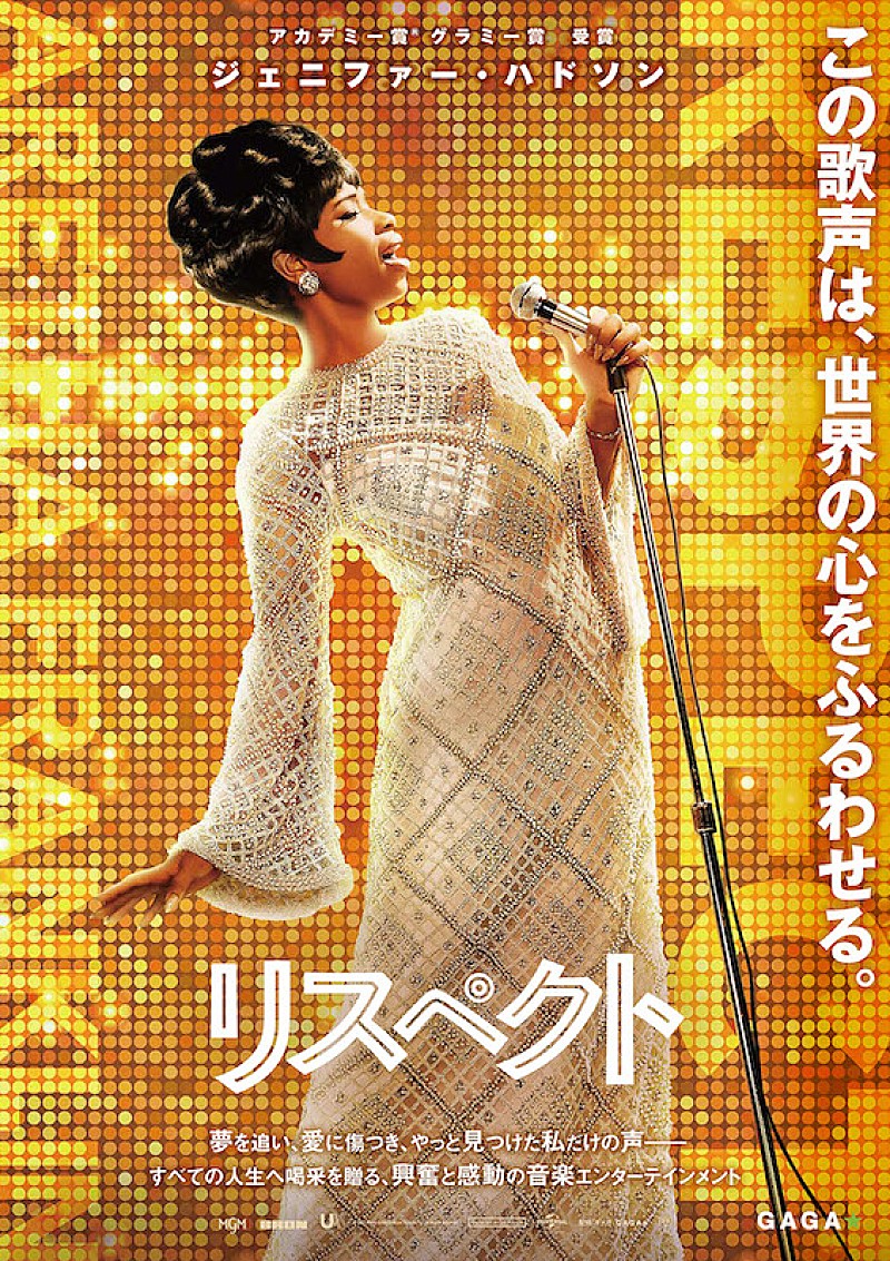 「ジェニファー・ハドソンがアレサ・フランクリン演じる映画『リスペクト』11月公開」1枚目/1
