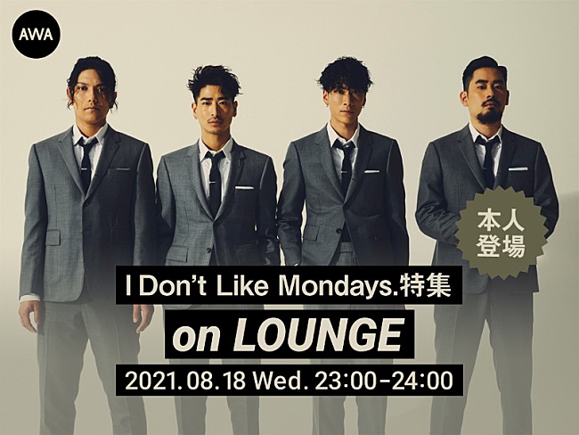 「I Don&#039;t Like Mondays.、4thフルAL『Black Humor』リリース記念“LOUNGE”特集イベントを開催」1枚目/1