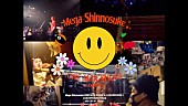 「Mega Shinnosuke、初ワンマンライブのダイジェスト映像公開」1枚目/1