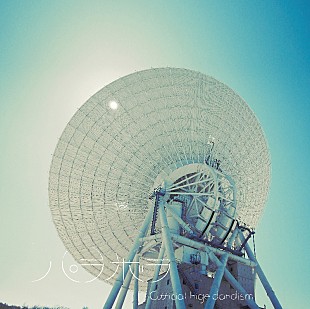 「Official髭男dism「パラボラ」自身9曲目のストリーミング累計1億回再生突破」