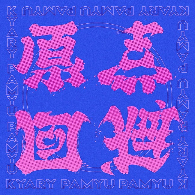 「（C）Issei Nomura I.N.Art Pro.NIPPON COLUMBIA CO. LTD.,」2枚目/2