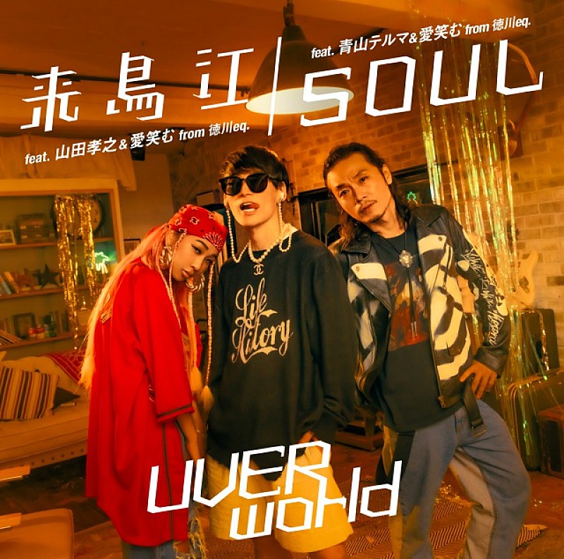 UVERworld「シングル『来鳥江/SOUL』＜TYPE-SOUL＞ジャケット」3枚目/3