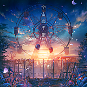 「ぬゆり（Lanndo）×Eve×suis fromヨルシカ、コラボレーション楽曲「宇宙の季節」が起用されたTVCMオンエア開始」1枚目/4