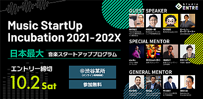 世界規模で活躍する音楽スタートアップを輩出する、日本最大の