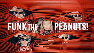 「宇野実彩子(AAA)、新曲「恋の罠しかけましょ ～FUNK THE PEANUTSのテーマ～」MV公開」