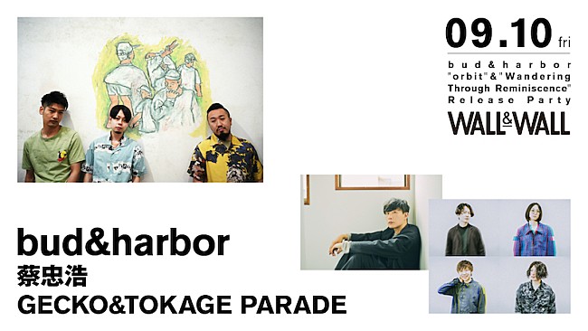 「bud&amp;harborのリリパにbonobos蔡忠浩、Gecko&amp;Tokage Parade出演」1枚目/1