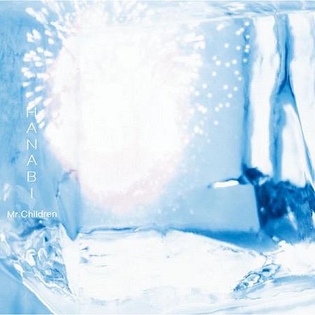 「Mr.Children「HANABI」ストリーミング累計1億回再生突破　00年代リリースの楽曲で初」1枚目/1