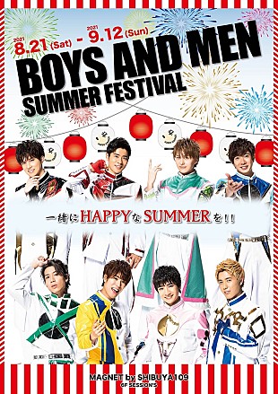 「BOYS AND MEN、夏祭りイベント【SUMMER FESTIVAL】がスタート」