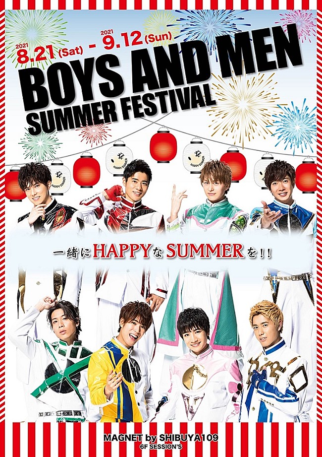 「BOYS AND MEN、夏祭りイベント【SUMMER FESTIVAL】がスタート」1枚目/8