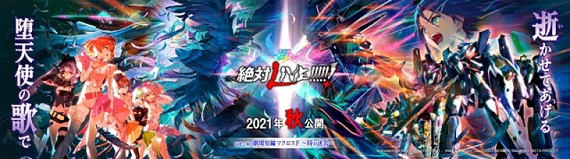 「『劇場版マクロスΔ 絶対LIVE!!!!!!』オリジナルサウンドトラック、10/20に発売決定」1枚目/1