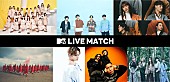 「『MTV LIVE MATCH』に日向坂、櫻坂、マカえん、SKY-HI、リトグリら出演」1枚目/1