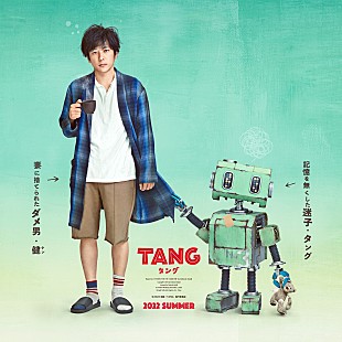 「映画『ＴＡＮＧ タング』のビジュアルが解禁　二宮和也がボサボサ髪の“駄目男”姿を披露」
