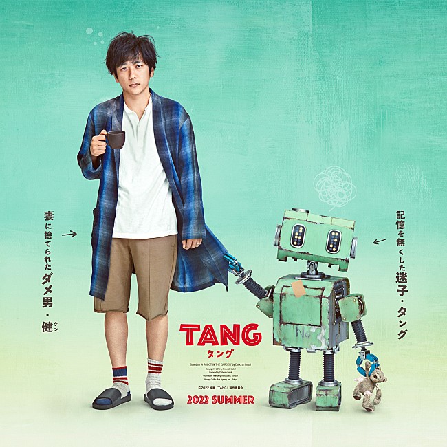 「映画『ＴＡＮＧ タング』のビジュアルが解禁　二宮和也がボサボサ髪の“駄目男”姿を披露」1枚目/1