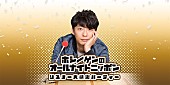 「星野源、リスナーと『星野源のオールナイトニッポン』オリジナル曲を共同制作」1枚目/1