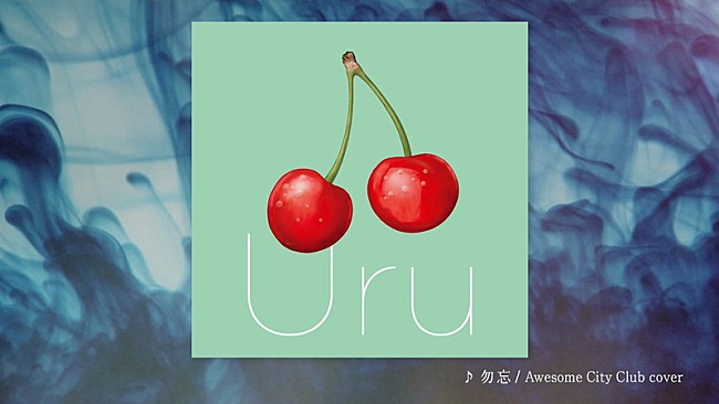 「Uru 『勿忘』cover official audio」4枚目/4