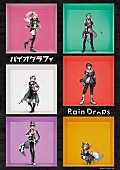「Rain Drops、1stアルバム『バイオグラフィ』ビジュアル＆アートワーク＆詳細を発表」1枚目/4