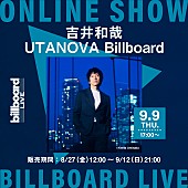 「吉井和哉、【UTANOVA Billboard】東京ファイナル公演の生配信ライブ決定」1枚目/2