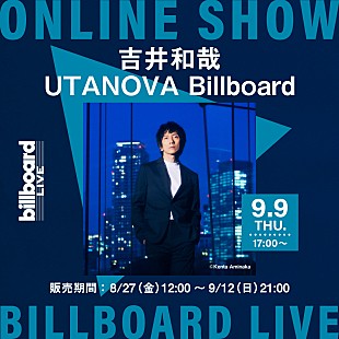 「吉井和哉、【UTANOVA Billboard】東京ファイナル公演の生配信ライブ決定」