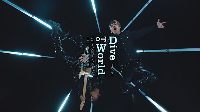 「SKY-HI×オーラル山中拓也、コラボ曲「Dive To World」MVプレミア公開　コラボインスタライブも」1枚目/3