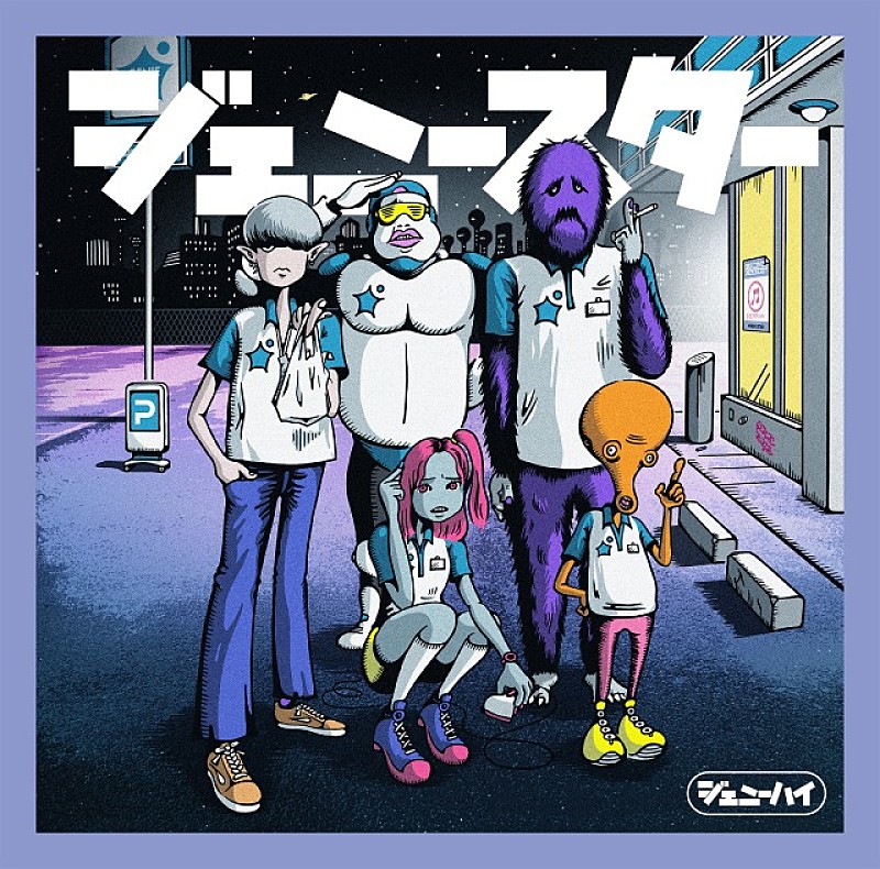 「アルバム『ジェニースター』ジャケット」2枚目/2