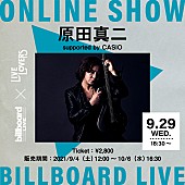 「Billboard Live×LIVE LOVERS、原田真二の配信ライブが決定」1枚目/1
