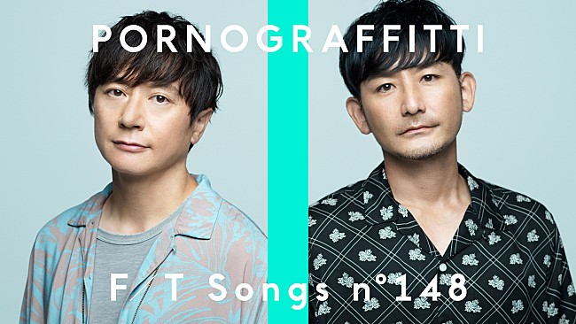 「ポルノグラフィティ、「THE FIRST TAKE」に登場　「サウダージ」をここだけのアコースティックアレンジで披露」1枚目/2