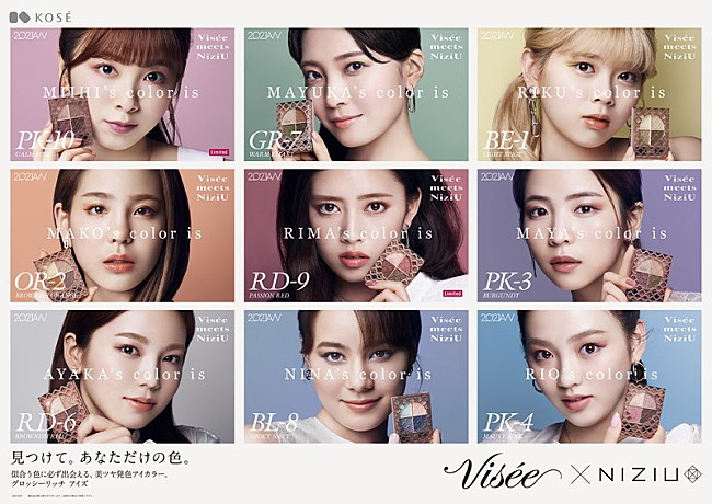 「NiziU、ヴィセの新ブランドミューズに就任　それぞれのテーマカラーで個性を表現」1枚目/3