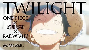 「RADWIMPSによる『ONE PIECE』ショートドラマ主題歌、実写×アニメのスペシャルMVが公開」