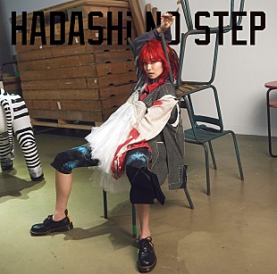 「LiSA、新シングル「HADASHi NO STEP」発売記念ダンスチャレンジがTikTokで開始」