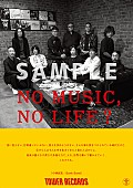 「Bank Band、タワレコ「NO MUSIC, NO LIFE.」に登場　パネル展やポスタージャックも」1枚目/2